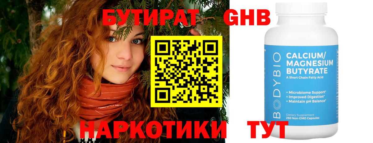 Бутират бутандиол Минусинск