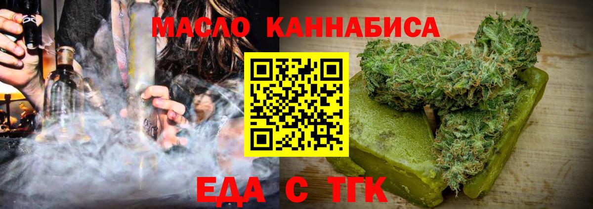 Минусинск  Cannafood марихуана  Вход с VPN 