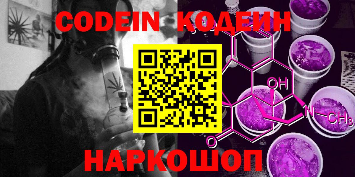 Codein Purple Drank  Вход с VPN  Минусинск 