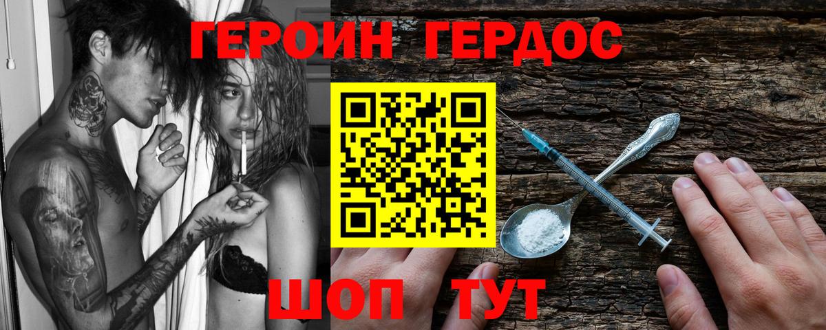 Героин хмурый  Вход с VPN  Минусинск 