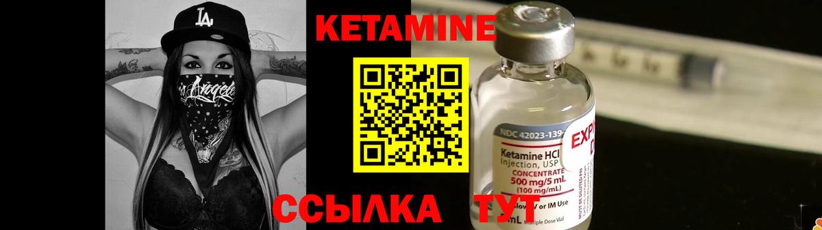Кетамин ketamine  Вход с VPN  Минусинск 