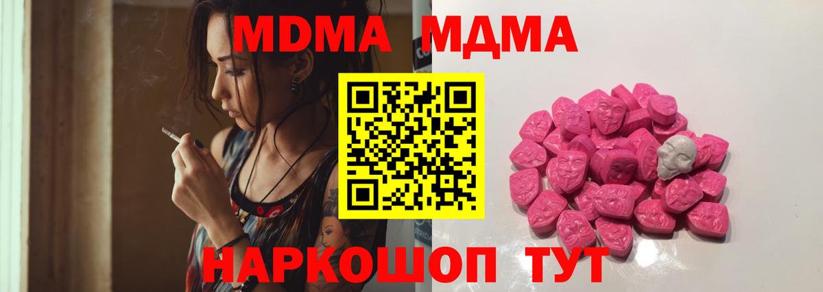 МДМА  MDMA кристаллы  Вход с VPN  Минусинск 