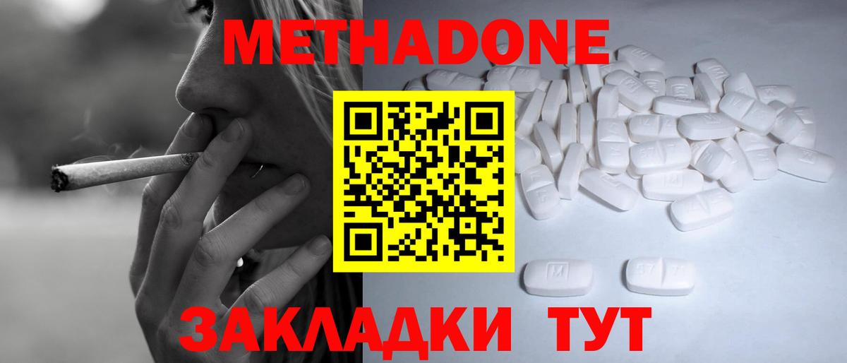 Метадон VHQ  Вход с VPN  Минусинск  МЕТАДОН methadone 