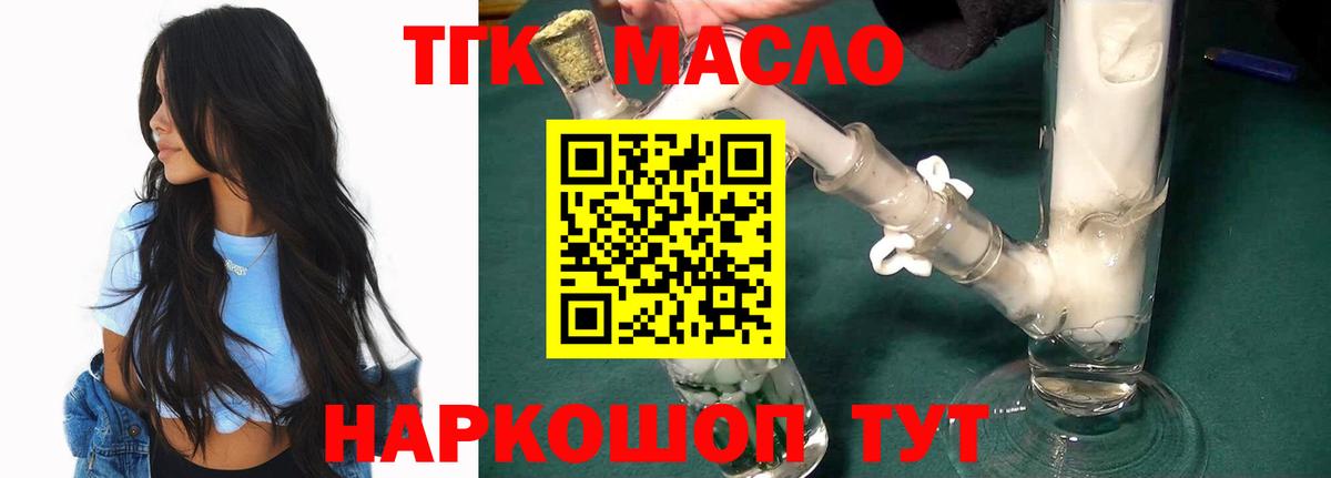 Дистиллят ТГК гашишное масло  Вход с VPN  Минусинск  ТГК вейп 